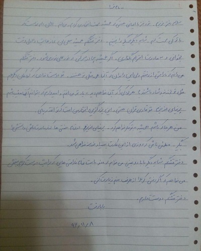 نامه یکی از رزمندگان مدافع حرم به دخترش + عکس نامه یکی از رزمندگان مدافع حرم به دخترش + عکس