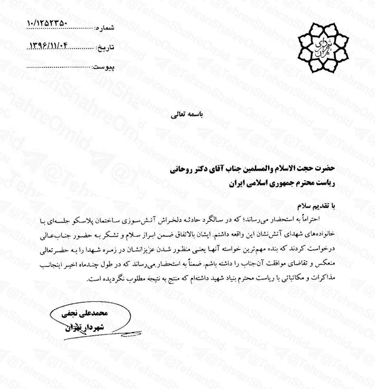 درخواست نجفی برای شهید نامیده شدن آتش نشانان