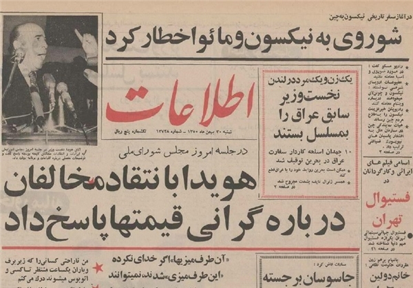 افسانه سیزده سال ثابت ماندن قیمتها در دوران هویدا افسانه سیزده سال ثابت ماندن قیمتها در دوران هویدا