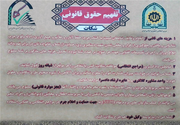 آیا می دانید در کلانتری ها چه حقوقی دارید؟ + عکس