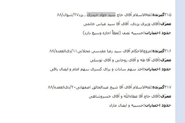 آیت اللهی که می گفتند آیت اللهی که می گفتند