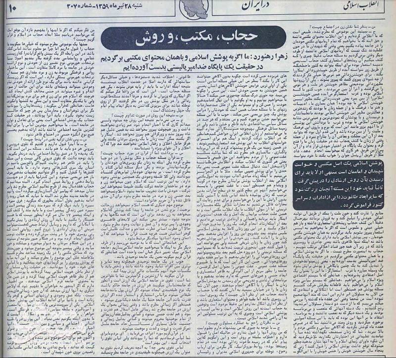 پیشنهاد زهرا رهنورد برای اجرای حجاب اجباری + سند پیشنهاد زهرا رهنورد برای اجرای حجاب اجباری + سند