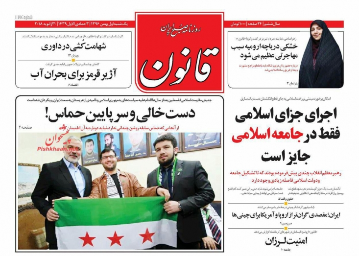 نگرانی روزنامه اصلاح طلب از نزدیکی مجدد حماس به ایران