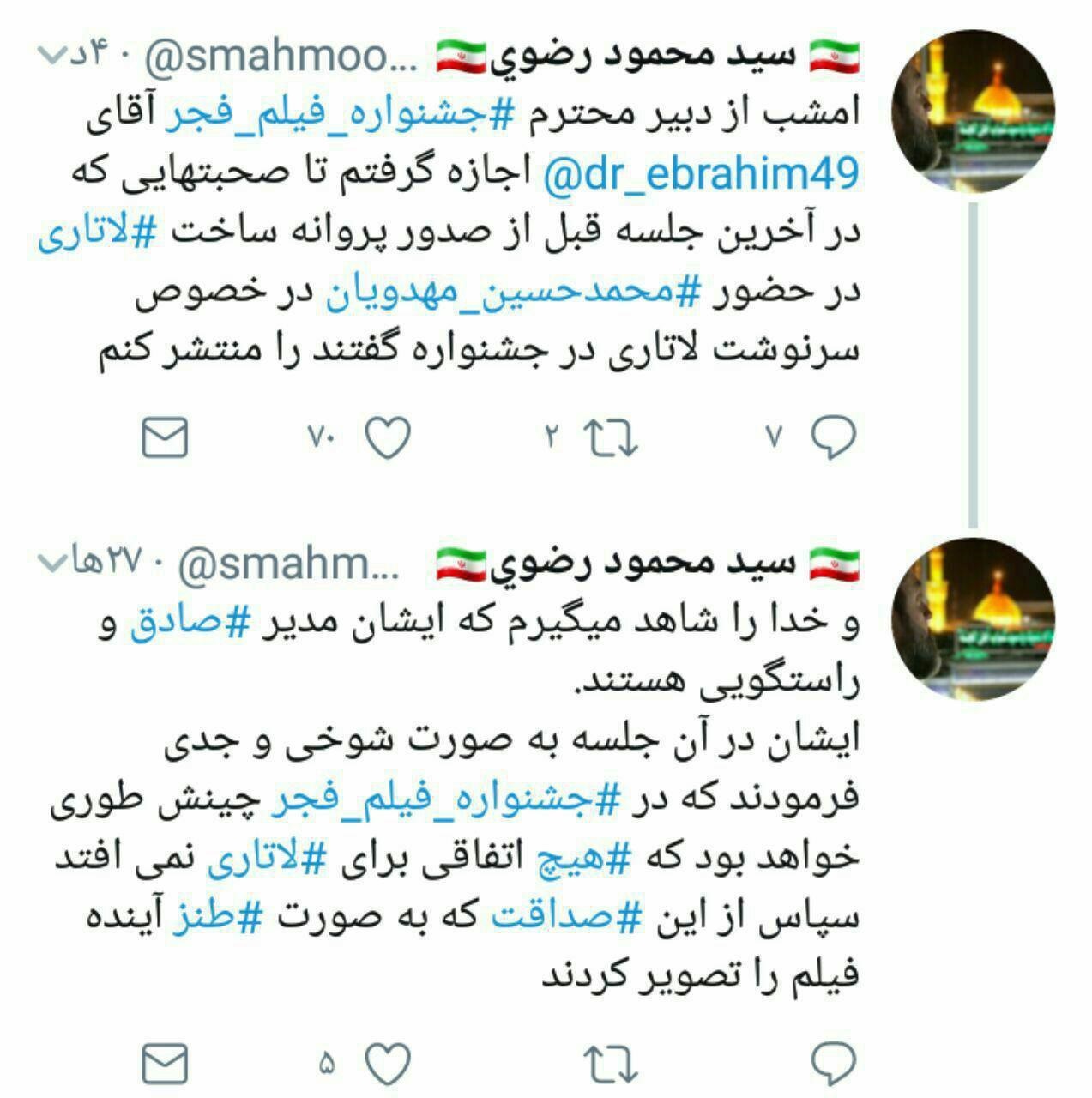 توییت سید محمود رضوی درباره سرنوشت توییت سید محمود رضوی درباره سرنوشت