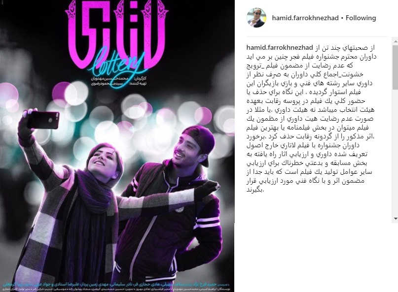 انتقاد حمید فرخنژاد از داوران جشنواره فجر + عکس انتقاد حمید فرخنژاد از داوران جشنواره فجر + عکس
