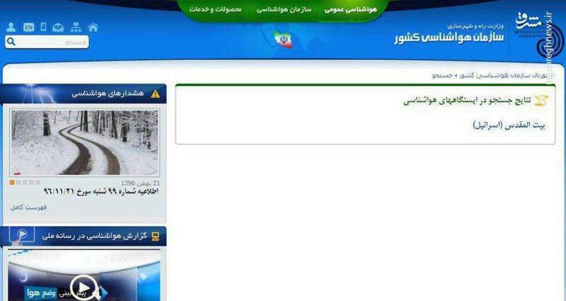 شناسایی اسرائیل در سایت سازمان هواشناسی!