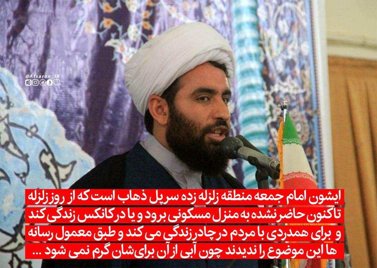 امام جمعه ای که حتی به کانکس هم نرفت + عکس