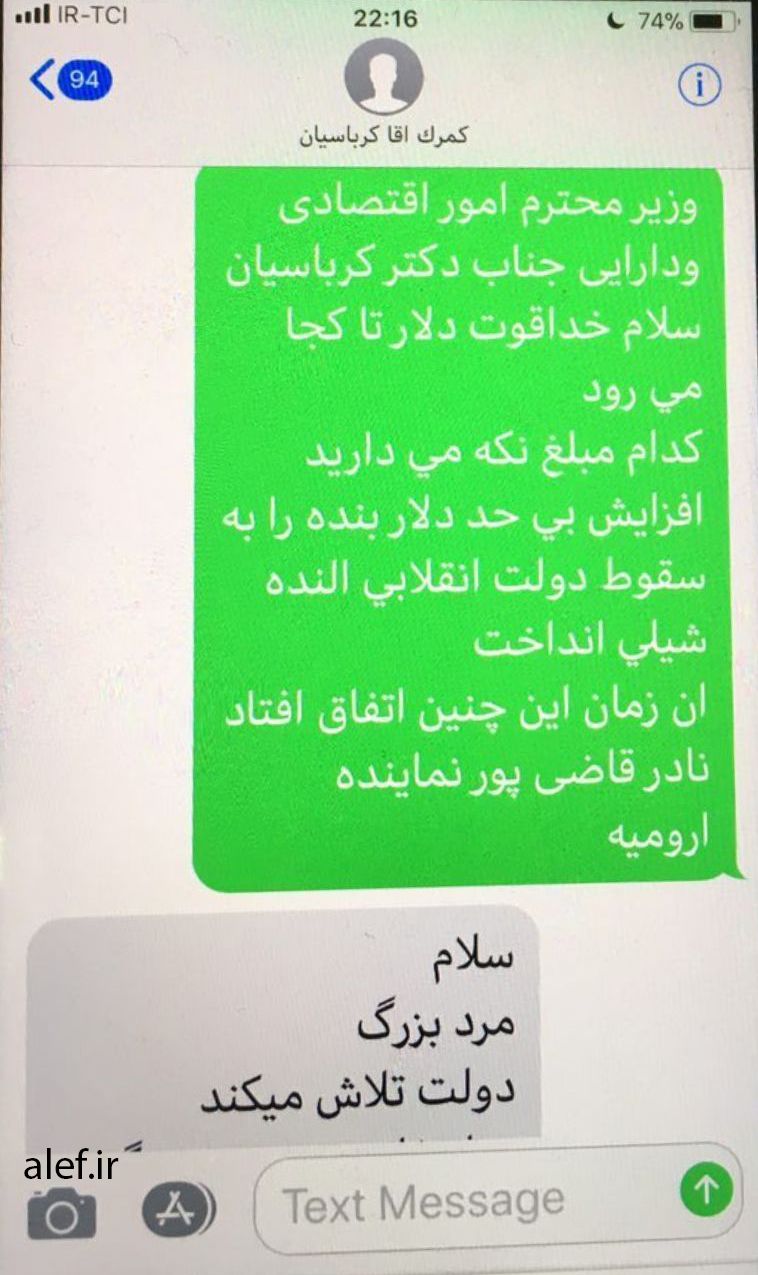 پیامک عجیب قاضی‌پور به وزیر اقتصاد در مورد نرخ دلار
