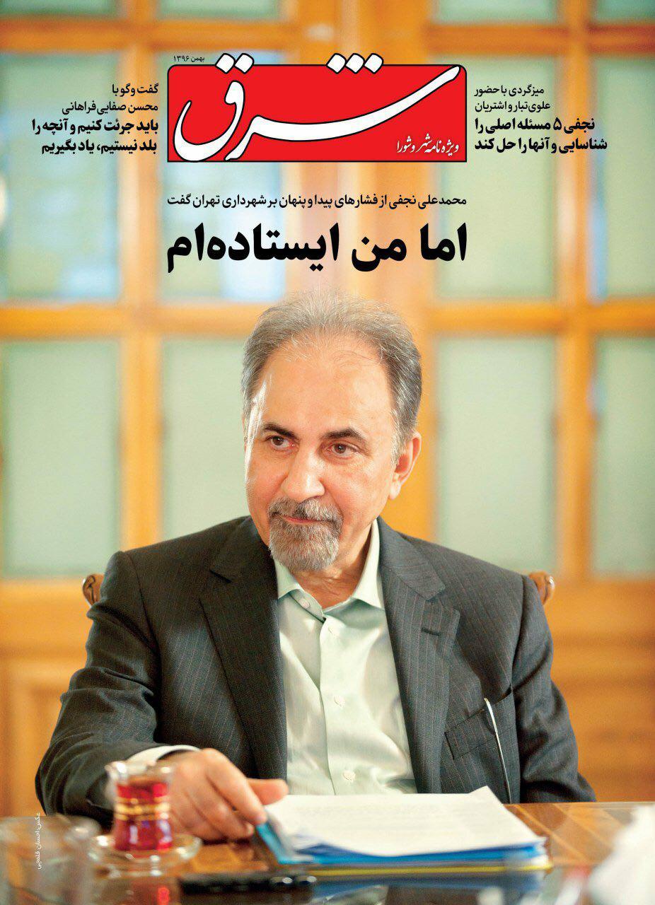 رپرتاژ آگهی 160 صفحه ای برای عملکرد نداشته آقای شهردار!/بدهی میلیاردی بیتالمال با ژست مبارزه با فساد رپرتاژ آگهی 160 صفحه ای برای عملکرد نداشته آقای شهردار!/بدهی میلیاردی بیتالمال با ژست مبارزه با فساد