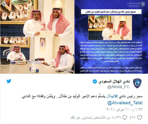 پاداش میلیاردر سعودی به الهلال در آستانه دیدار با استقلال پاداش میلیاردر سعودی به الهلال در آستانه دیدار با استقلال