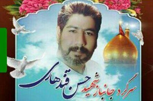 جانباز ۷۰ درصدی گلستانی به یاران شهیدش پیوست