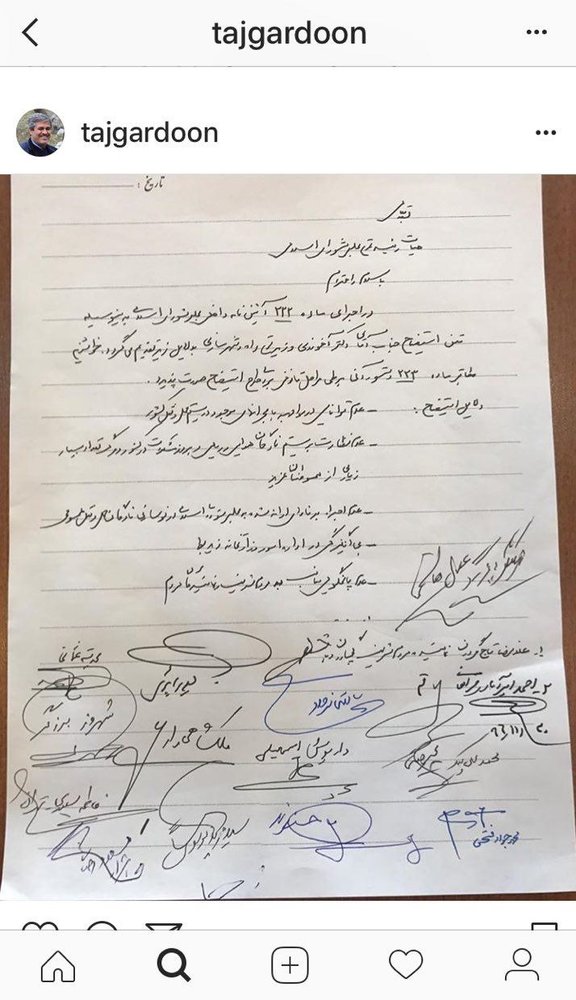 استیضاح استیضاح