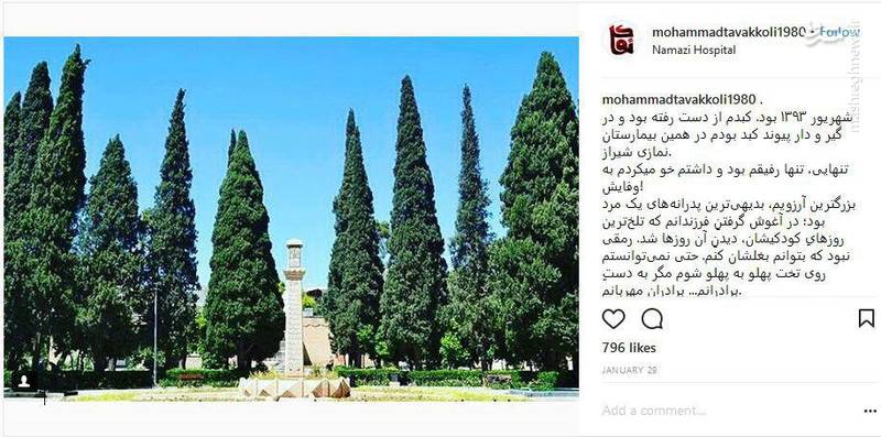 آخرین پست مرحوم محمد توکلی در بیمارستان + عکس آخرین پست مرحوم محمد توکلی در بیمارستان + عکس