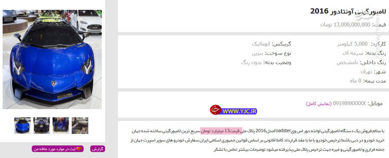 فروش لامبورگینی ۱۳ میلیاردی در تهران +عکس فروش لامبورگینی ۱۳ میلیاردی در تهران +عکس