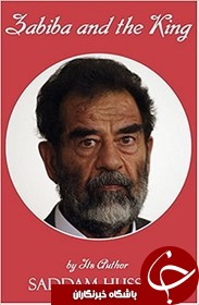 روایتی جدید از صدام 12 سال پس از مرگش! +عکس روایتی جدید از صدام 12 سال پس از مرگش! +عکس