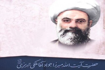 غیبی که میرزاجواد آقا را 40 سال به زحمت انداخت! غیبی که میرزاجواد آقا را 40 سال به زحمت انداخت!