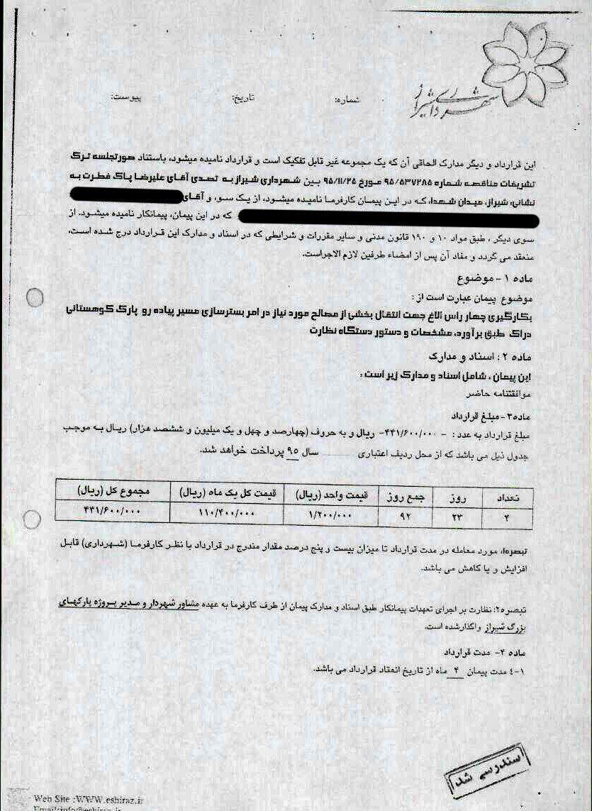 قرارداد 250 میلیونی شهرداری شیراز برای اجاره الاغ! قرارداد 250 میلیونی شهرداری شیراز برای اجاره الاغ!