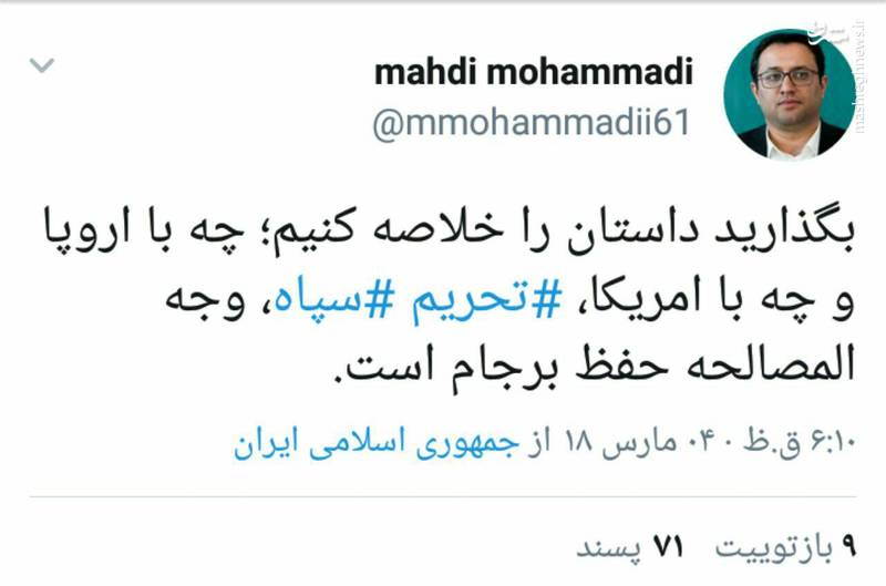 تحریم سپاه وجه المصالحه 