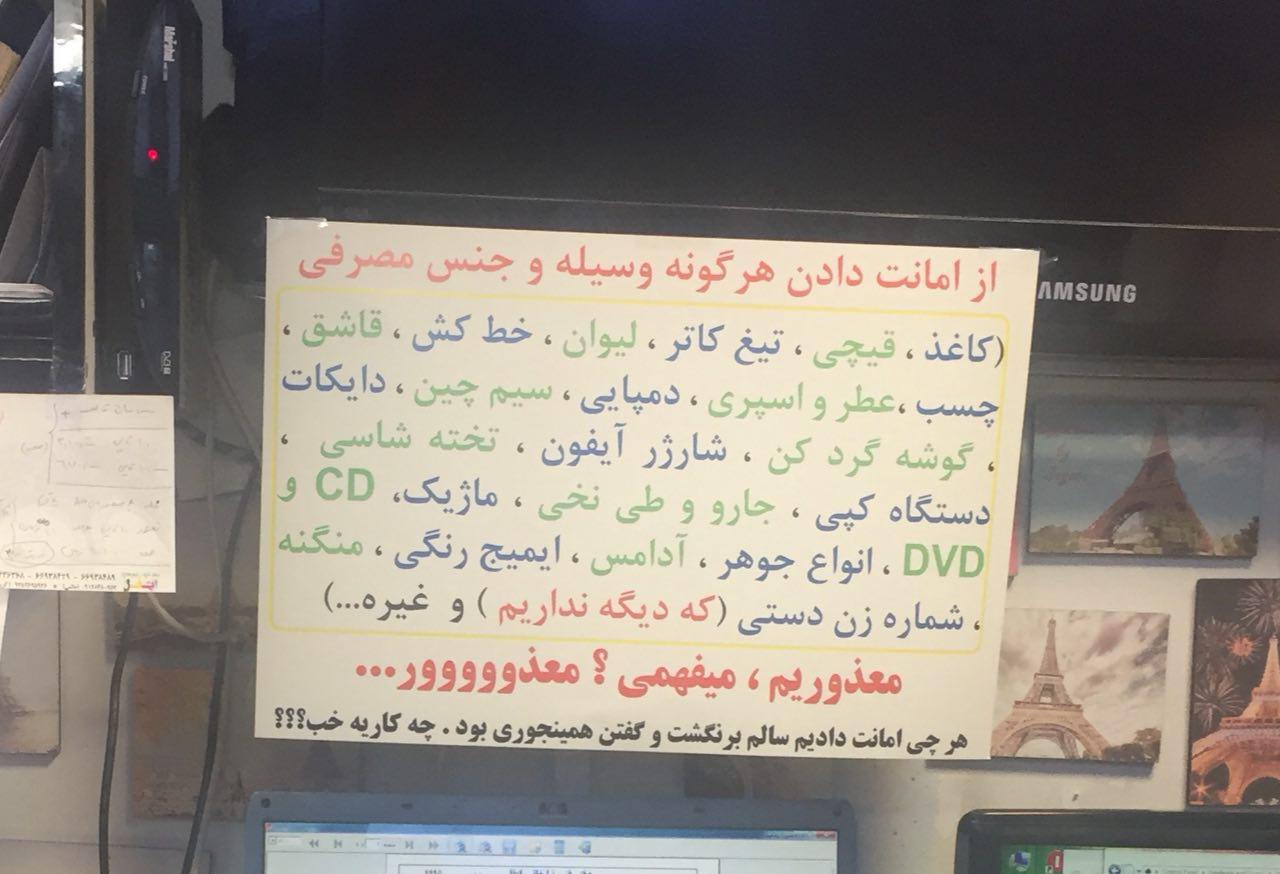 اطلاعیه بلند بالای یک مغازه دار برای قرض ندادن! + عکس