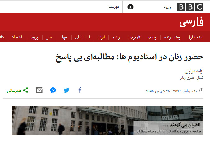 حضور زنان در ورزشگاهT بهانه تازه بیبیسی برای تفرقهافکنی +عکس حضور زنان در ورزشگاهT بهانه تازه بیبیسی برای تفرقهافکنی +عکس
