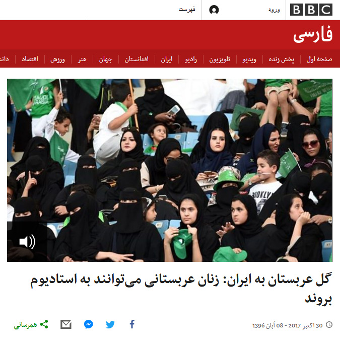 حضور زنان در ورزشگاهT بهانه تازه بیبیسی برای تفرقهافکنی +عکس حضور زنان در ورزشگاهT بهانه تازه بیبیسی برای تفرقهافکنی +عکس