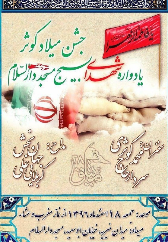 یادواره شهدای بسیج مسجد دارالسلام برگزار میشود یادواره شهدای بسیج مسجد دارالسلام برگزار میشود