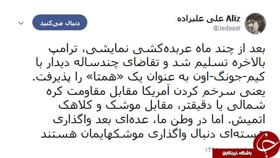 انتقاد تحلیلگر سابق BBC از تسلیم شدن در برابر آمریکا انتقاد تحلیلگر سابق BBC از تسلیم شدن در برابر آمریکا