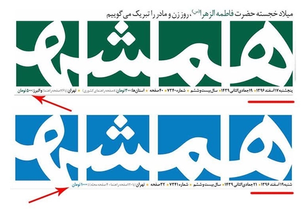 قیمت روزنامه همشهری بی سروصدا ۲ برابر شد +عکس قیمت روزنامه همشهری بی سروصدا ۲ برابر شد +عکس
