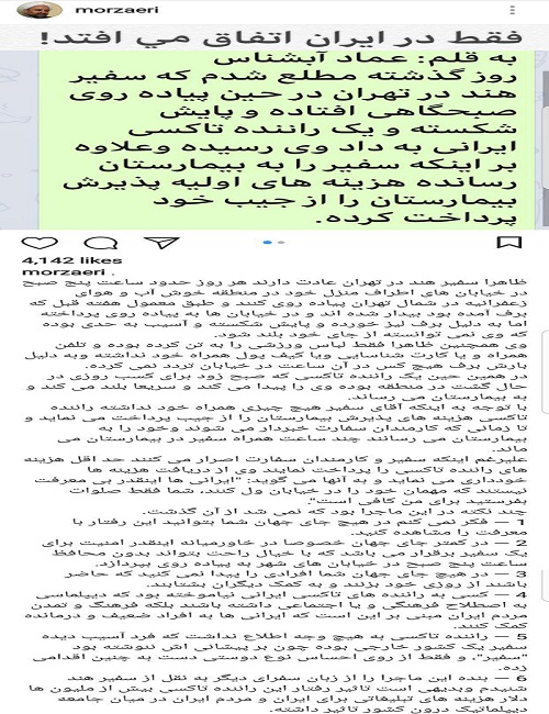 زمین خوردن سفیر هند و راننده تاکسی ایرانی + عکس زمین خوردن سفیر هند و راننده تاکسی ایرانی + عکس