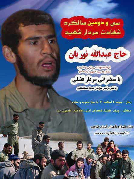 برگزاری بزرگداشت شهید 