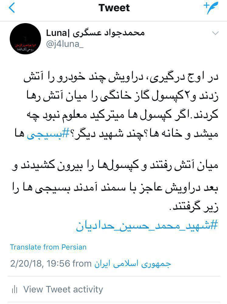 روایتی از اتفاقات صحنه شهادت محمد حسین حدادیان