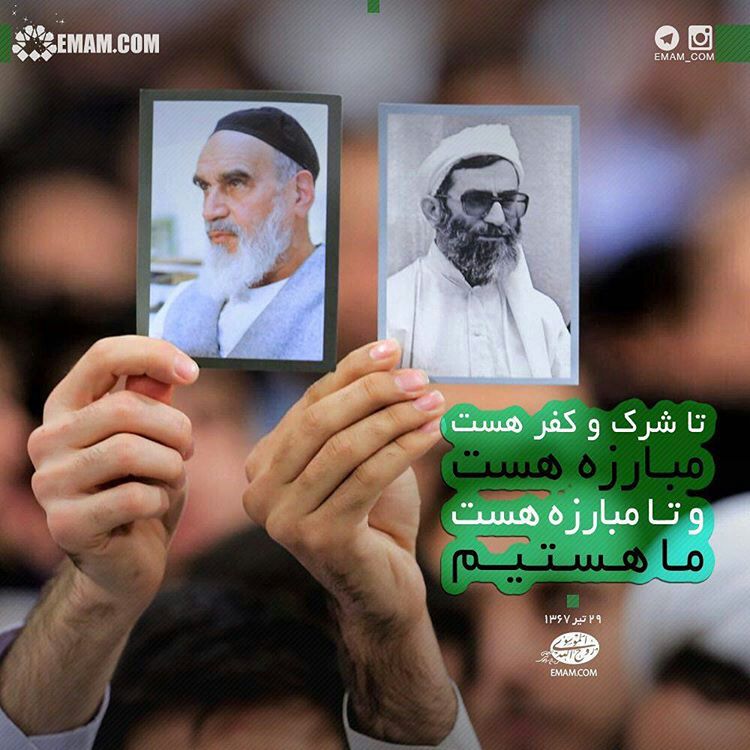 تا شرک و کفر هست مبارزه هست و تا مبارزه هست...