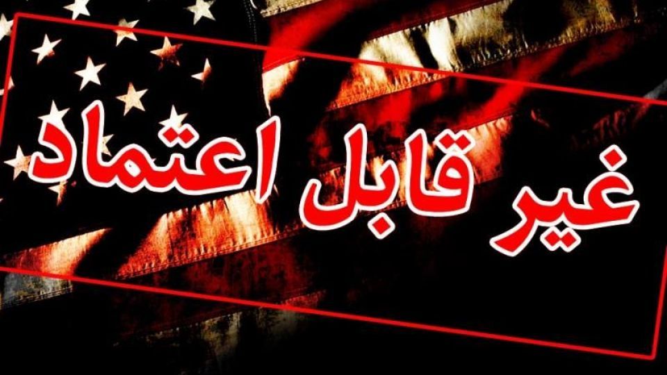 اعتماد به بیگانه! اعتماد به بیگانه!