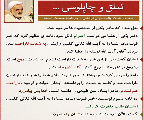 آیت‌اللهی که برای تسلیت گفتن شرایط خاص خود را دارد!