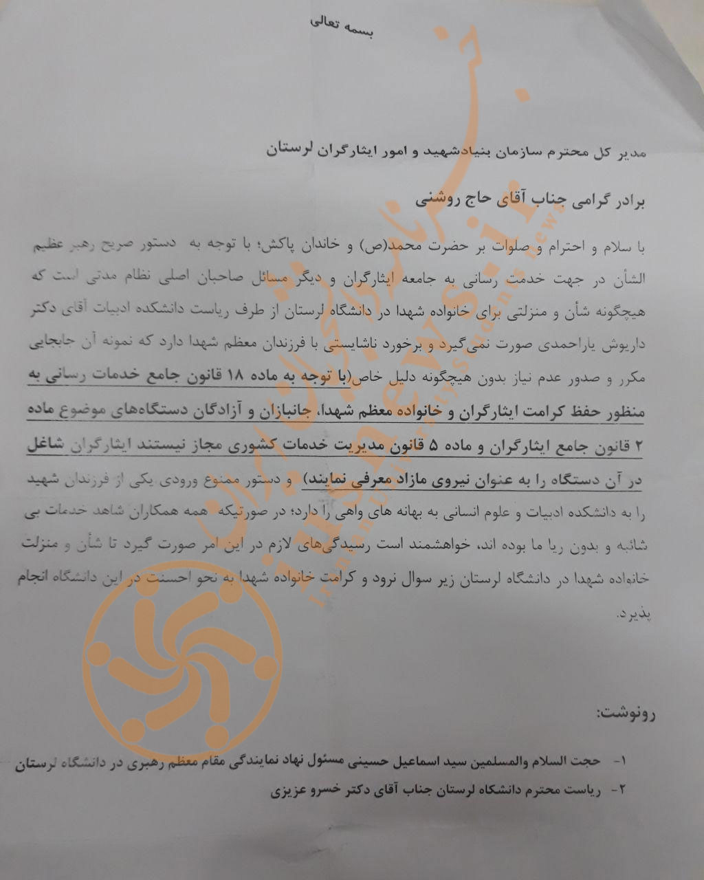 اخراج یک فرزند شهید تحت عنوان نیروی مازاد!؟ اخراج یک فرزند شهید تحت عنوان نیروی مازاد!؟