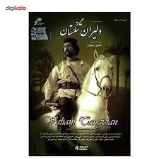 مردی که دلیران تنگستان را بر صفحه تلویزیون برد مردی که دلیران تنگستان را بر صفحه تلویزیون برد