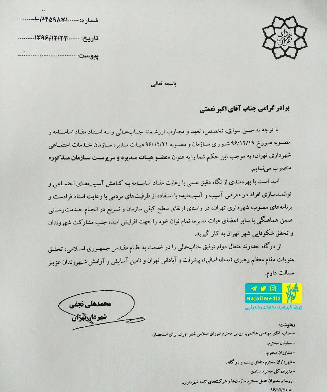 انتصاب تامل برانگیز شهردار تهران در حاشیههای استعفا! انتصاب تامل برانگیز شهردار تهران در حاشیههای استعفا!