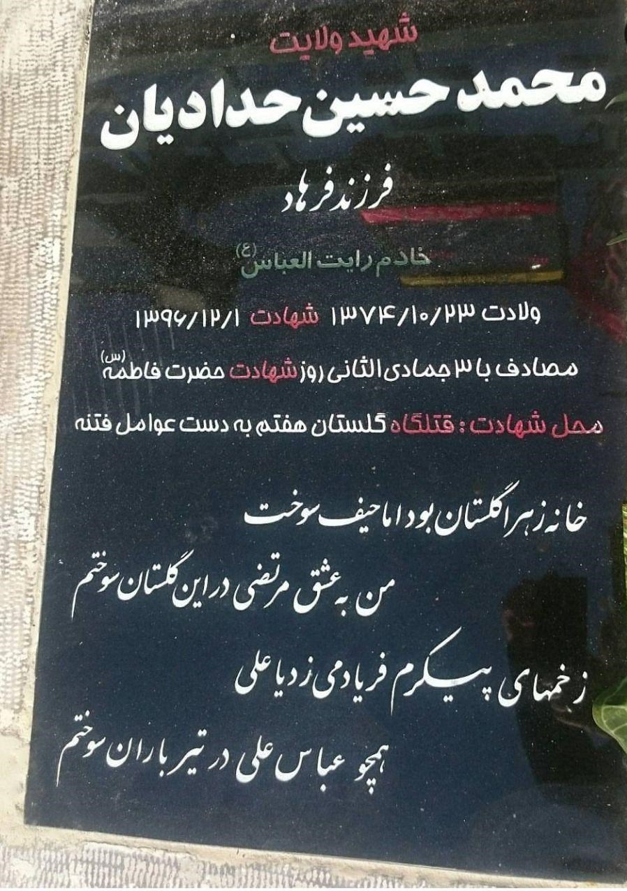 سنگ مزار شهید محمدحسین حدادیان نصب شد+عکس سنگ مزار شهید محمدحسین حدادیان نصب شد+عکس