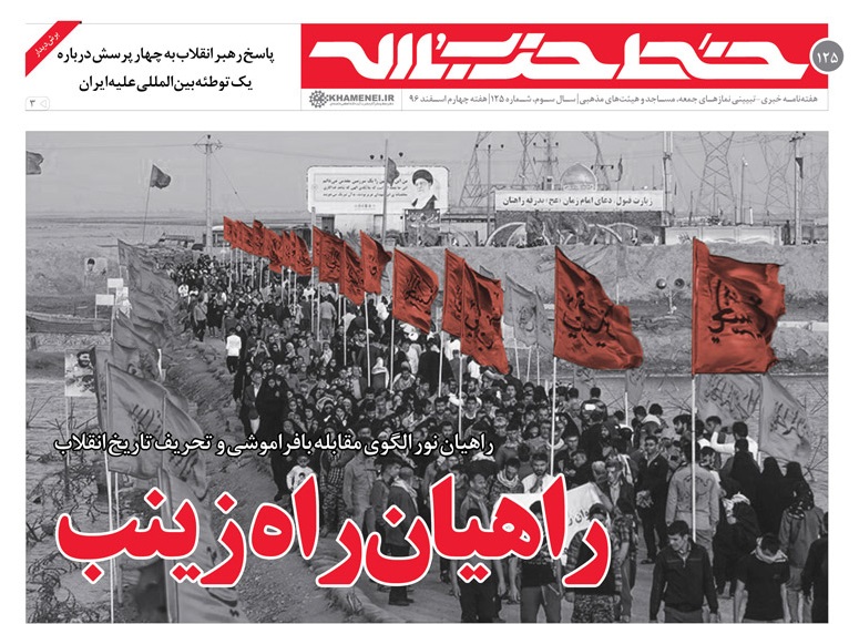 خط حزبالله ۱۲۵ منشر شد/ از راهیان زینب تا وظیفه حکومت دینی در قبال حجاب خط حزبالله ۱۲۵ منشر شد/ از راهیان زینب تا وظیفه حکومت دینی در قبال حجاب