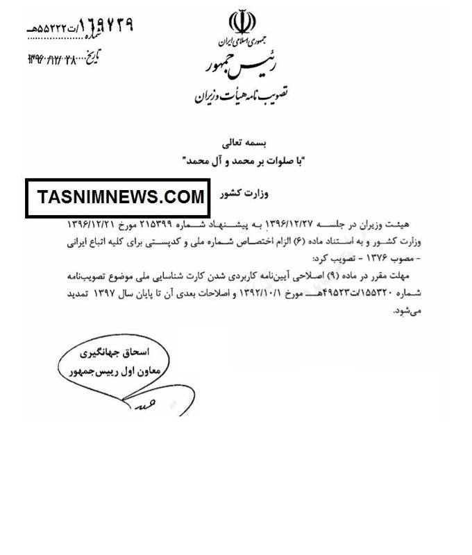 کارتهای ملی یک سال دیگر هم اعتبار دارند +سند کارتهای ملی یک سال دیگر هم اعتبار دارند +سند