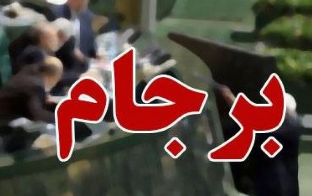 سه شرط جدید ترامپ برای باقی ماندن در برجام