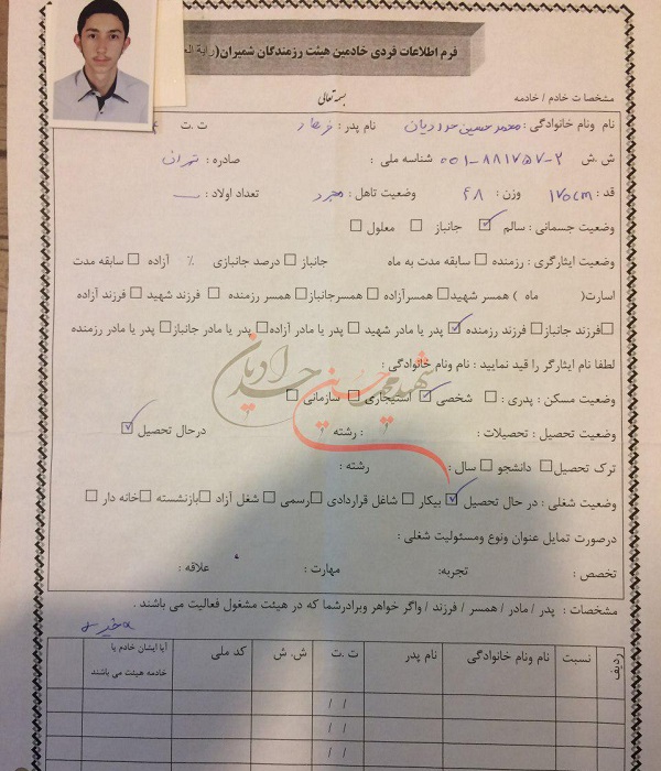 فرم خادمی شهید حدادیان در هیات رزمندگان + عکس فرم خادمی شهید حدادیان در هیات رزمندگان + عکس