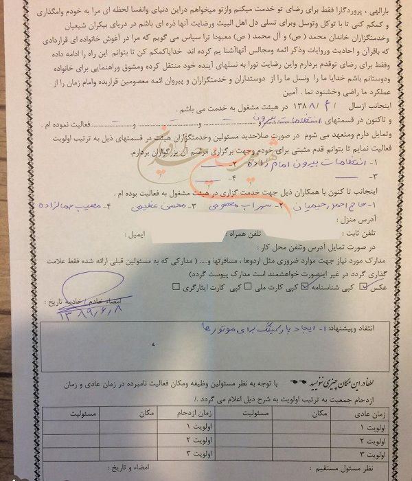 فرم خادمی شهید حدادیان در هیات رزمندگان + عکس فرم خادمی شهید حدادیان در هیات رزمندگان + عکس