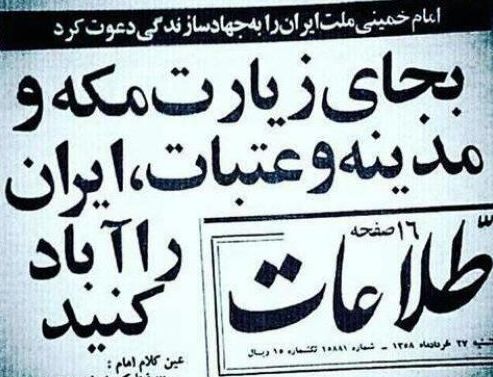 به جای سفر به مکه، مدینه و عتبات، ایران را آباد کنید