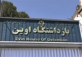 درخواست مجدد نمایندگان مجلس برای بازدید از اوین