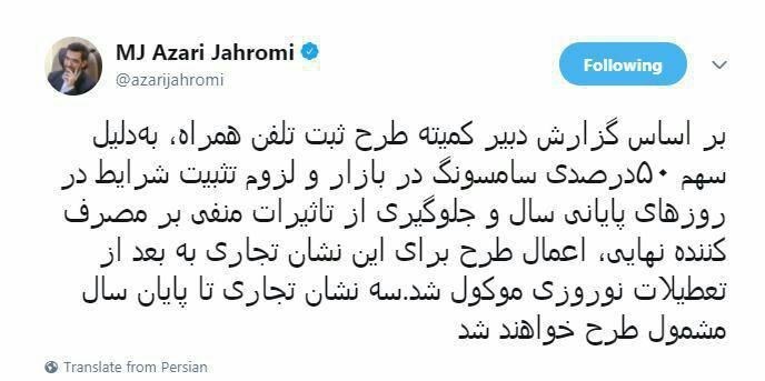 توئیت آذری جهرمی، در رابطه با مرحله جدید رجیستری