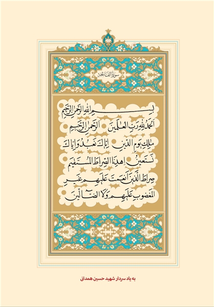 قرآن کریم مزین به نام شهدای مدافع حرم کتابت شد