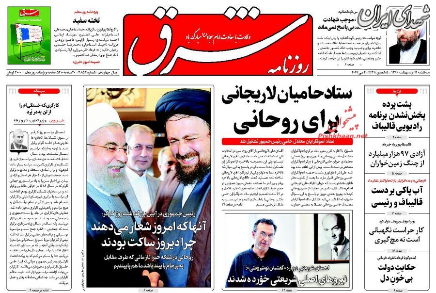ستاد حامیان 