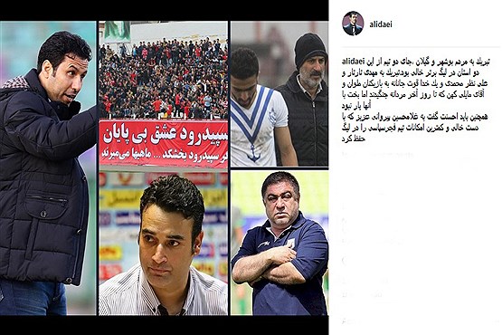 علی دایی: مایلی کهن علی دایی: مایلی کهن