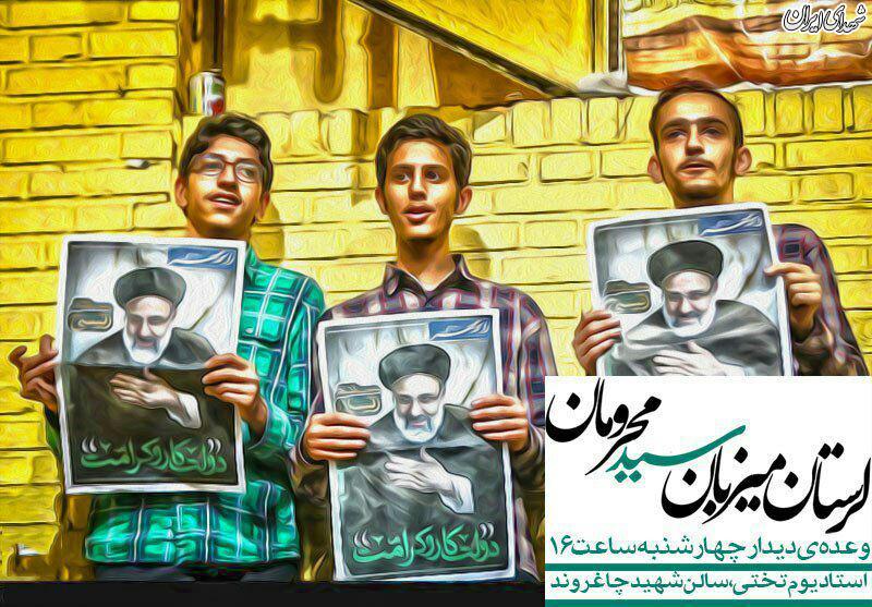 لرستان یکپارچه به پای سید محرومان ایستاد+عکس